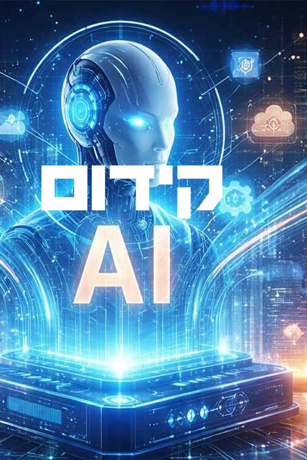 קידום אתרים עם בינה מלאכותית AI